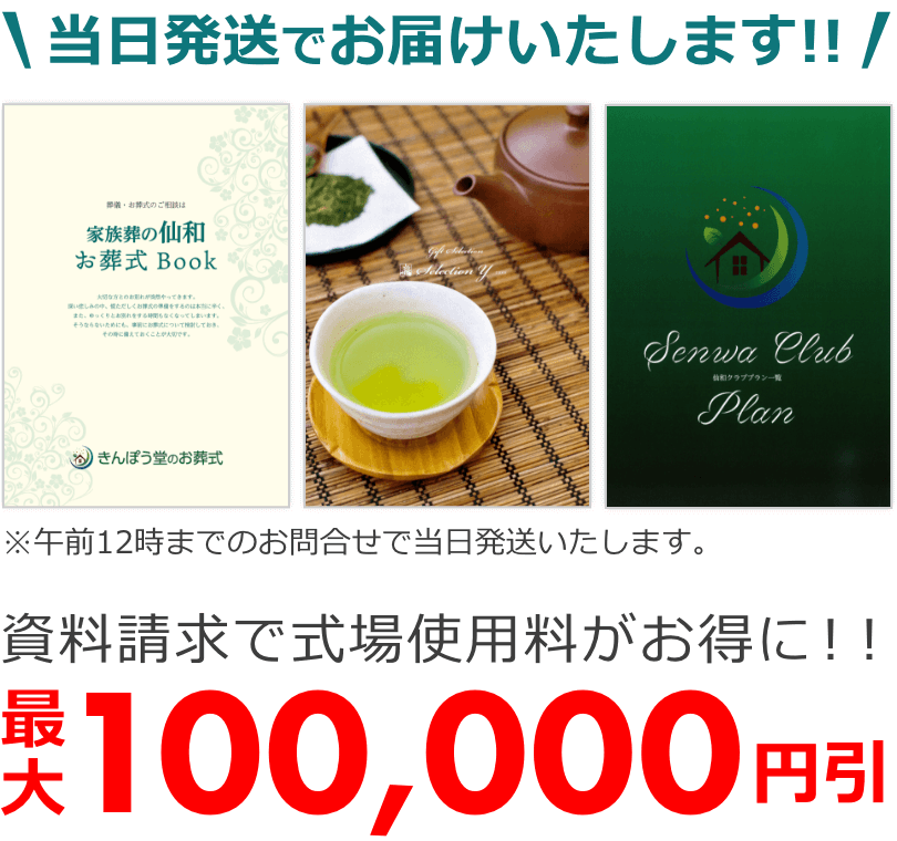 まずは資料請求をしましょう