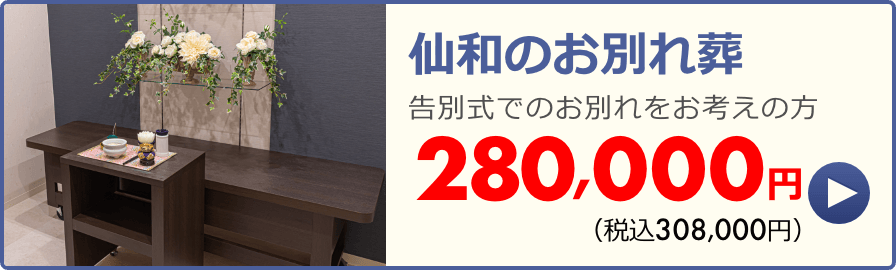  お別れ葬プラン