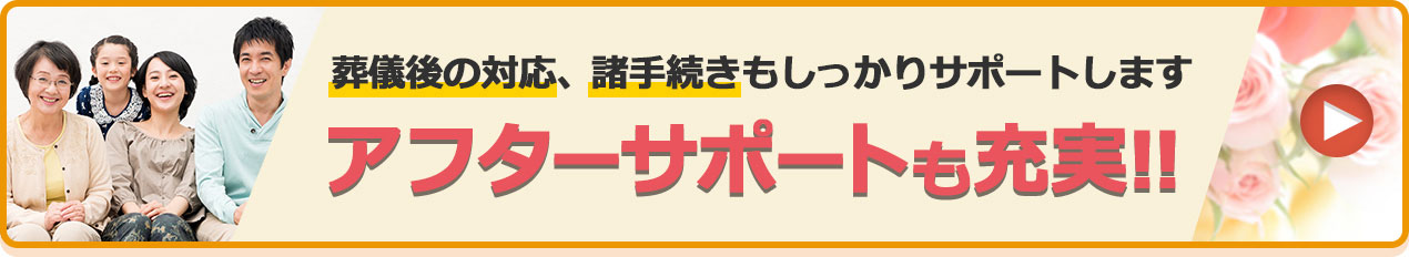 アフターサポートも充実!!