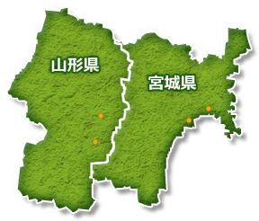 山形県・宮城県