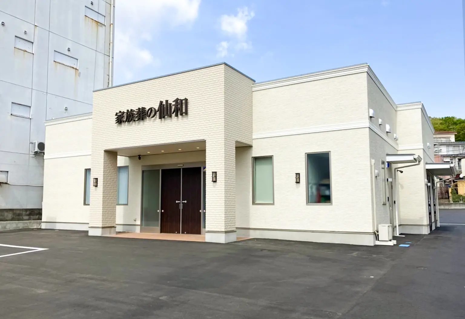 家族葬の仙和 塩釜