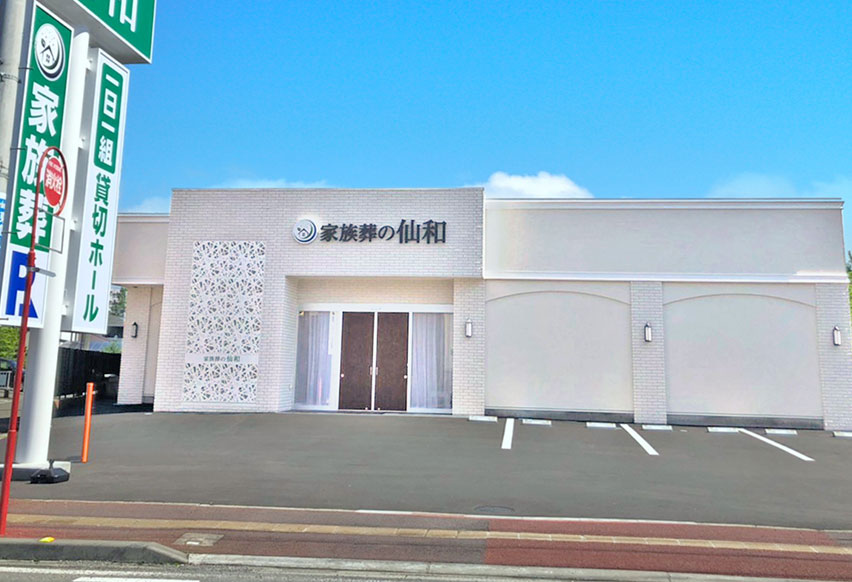 仙台柳生ホールで葬儀・葬式・家族葬が税込10.45万円からできる家族葬の仙和 仙台南光台外観