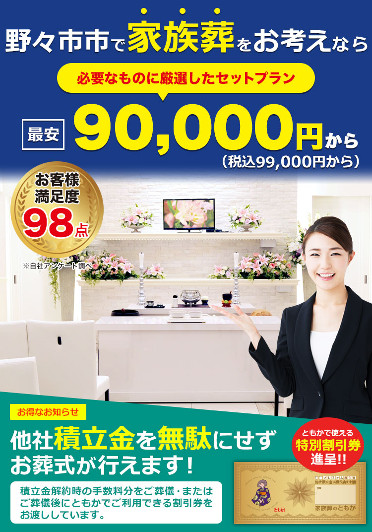 野々市市で家族葬をお考えなら