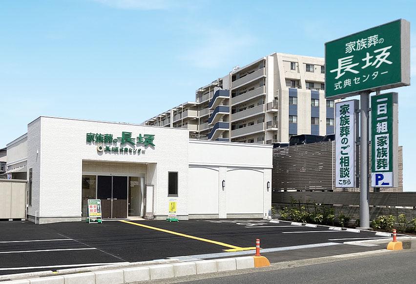 長坂式典センター 東所沢の外観