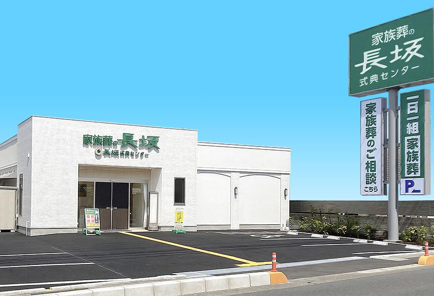 長坂式典センター 家族葬の長坂 東大和向原の外観