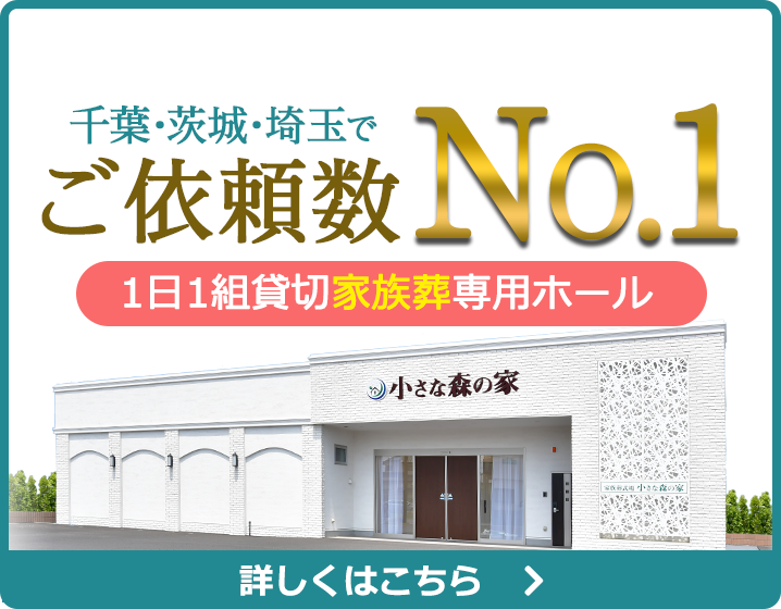 自宅葬って一体なに？自宅葬のメリットと注意点 |