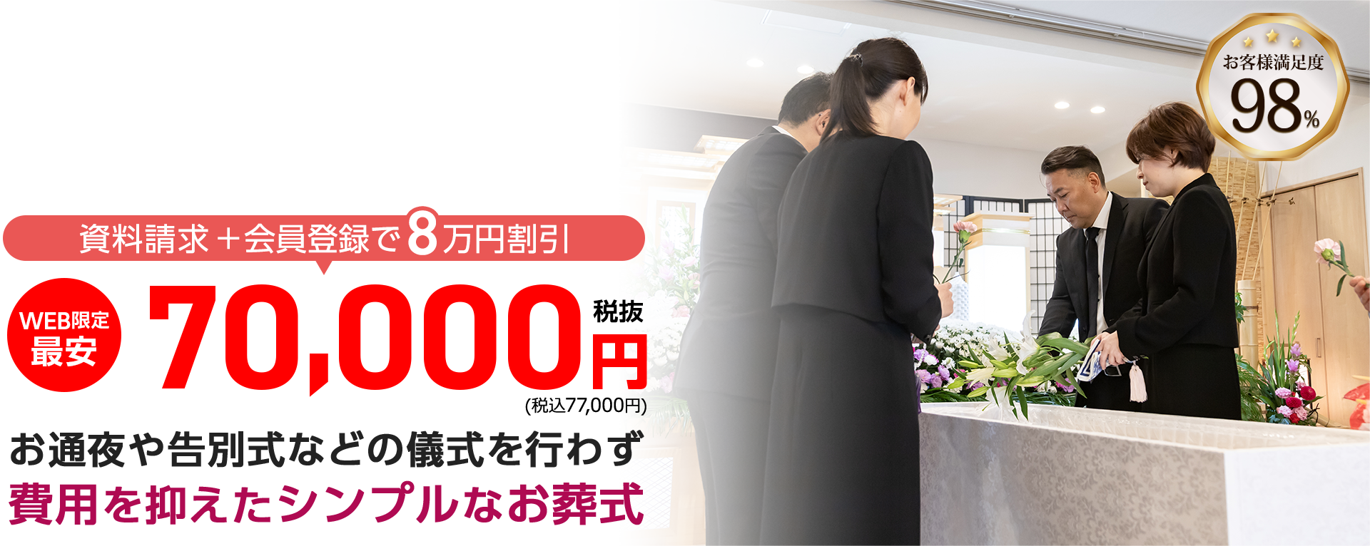 高松市で最安価格を実現 直葬･火葬式