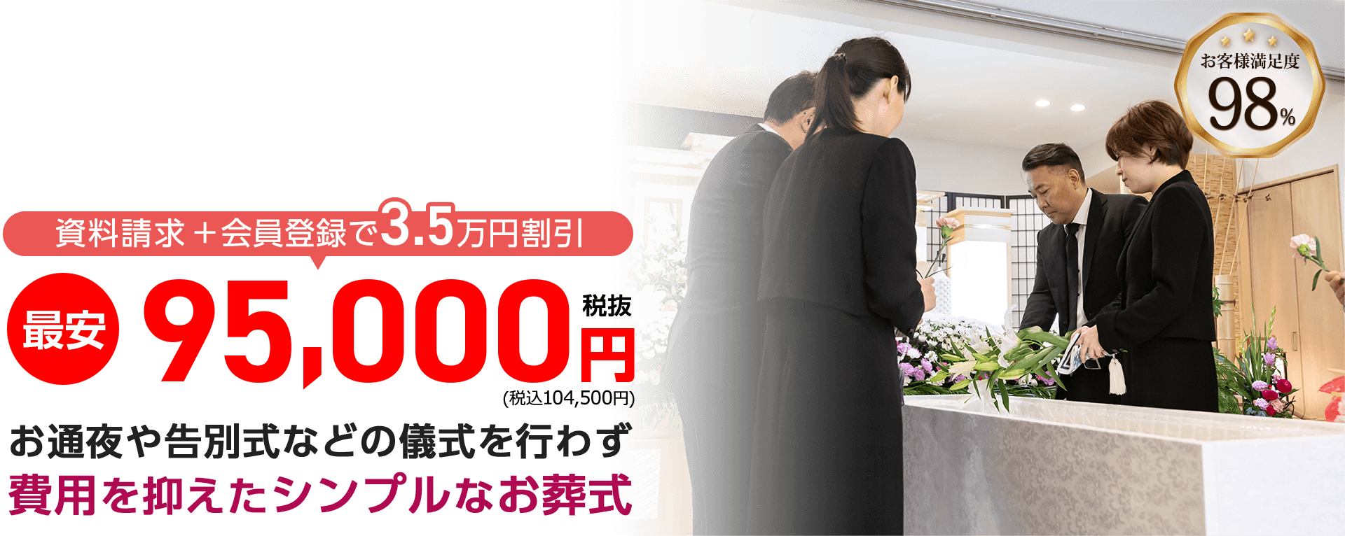 江戸川区で最安価格を実現 直葬･火葬式