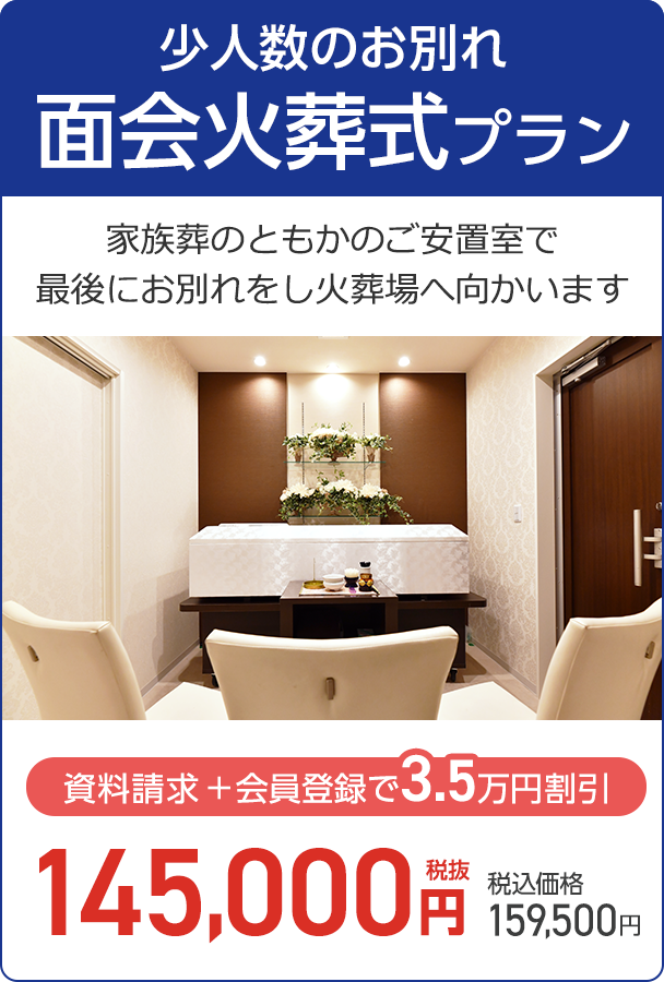 お別れ火葬式プラン