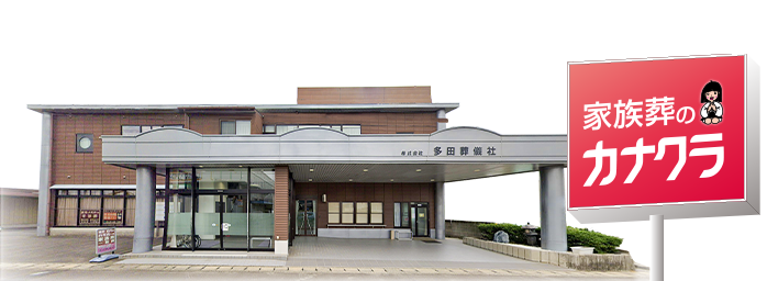 多田会館ホールの外観イメージ
