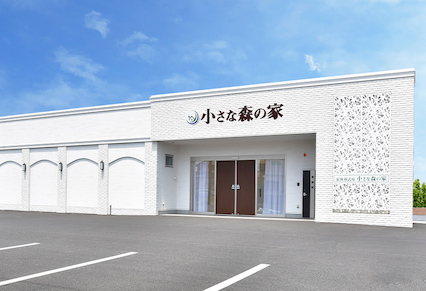 小さな森の家野田川間の外観