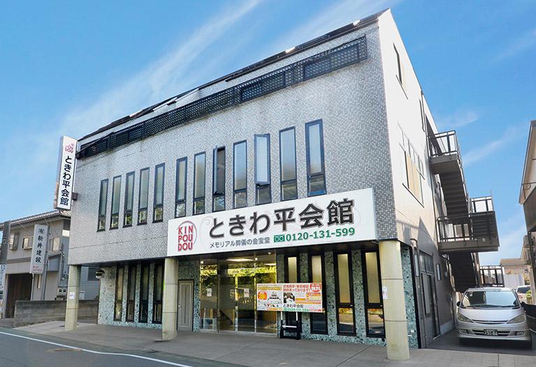  ときわ平会館ホールの外観