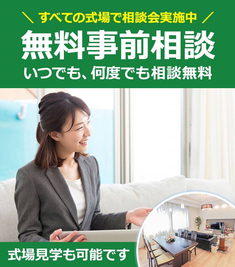 小さな森の家】 千葉・茨城・埼玉のお葬式・家族葬が税込10.45万円から