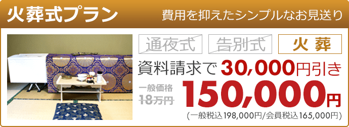 小さな森の家 千葉県柏市で葬儀 家族葬が税込16 5万円から行える葬儀社