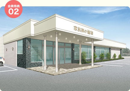 会員特典02