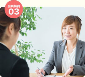 会員特典03