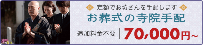 仙和のお葬式が初めての方へ 家族葬の仙和