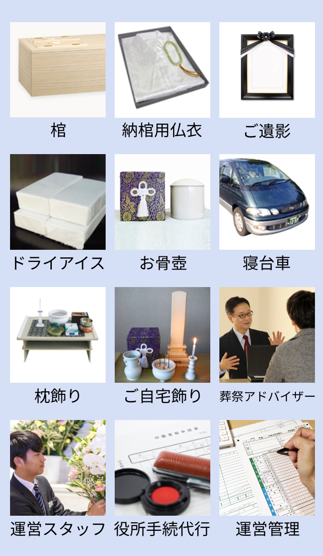 お別れ葬のサービス