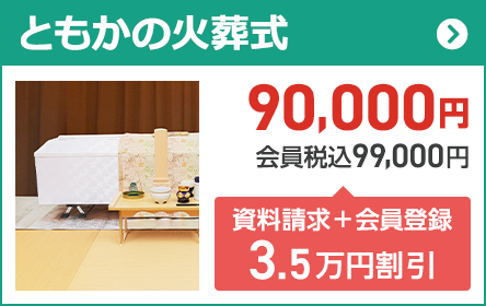 火葬式プラン 15万円(税込16.5万円)