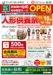 人形供養祭を11月10日に福室ホールで開催!相談会も同時開催!!