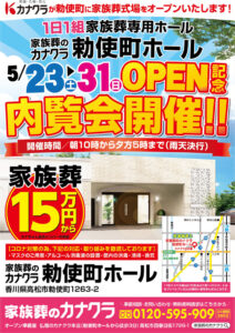 5月23日(土)・31日(日)「勅使町ホール」オープン記念内覧会開催!