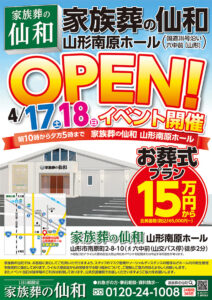 山形市南原ホールにてオープンイベント開催!