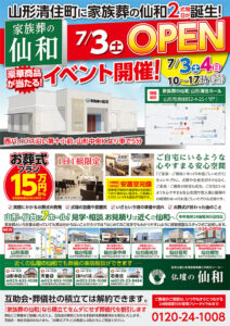 山形清住7/3オープン