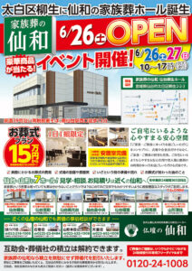 仙台柳生ホールオープン