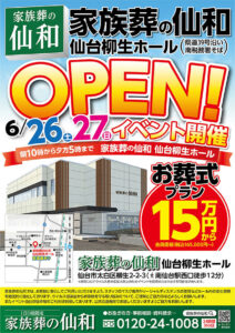 6/26、6/27 仙台柳生ホールにてオープンイベント開催