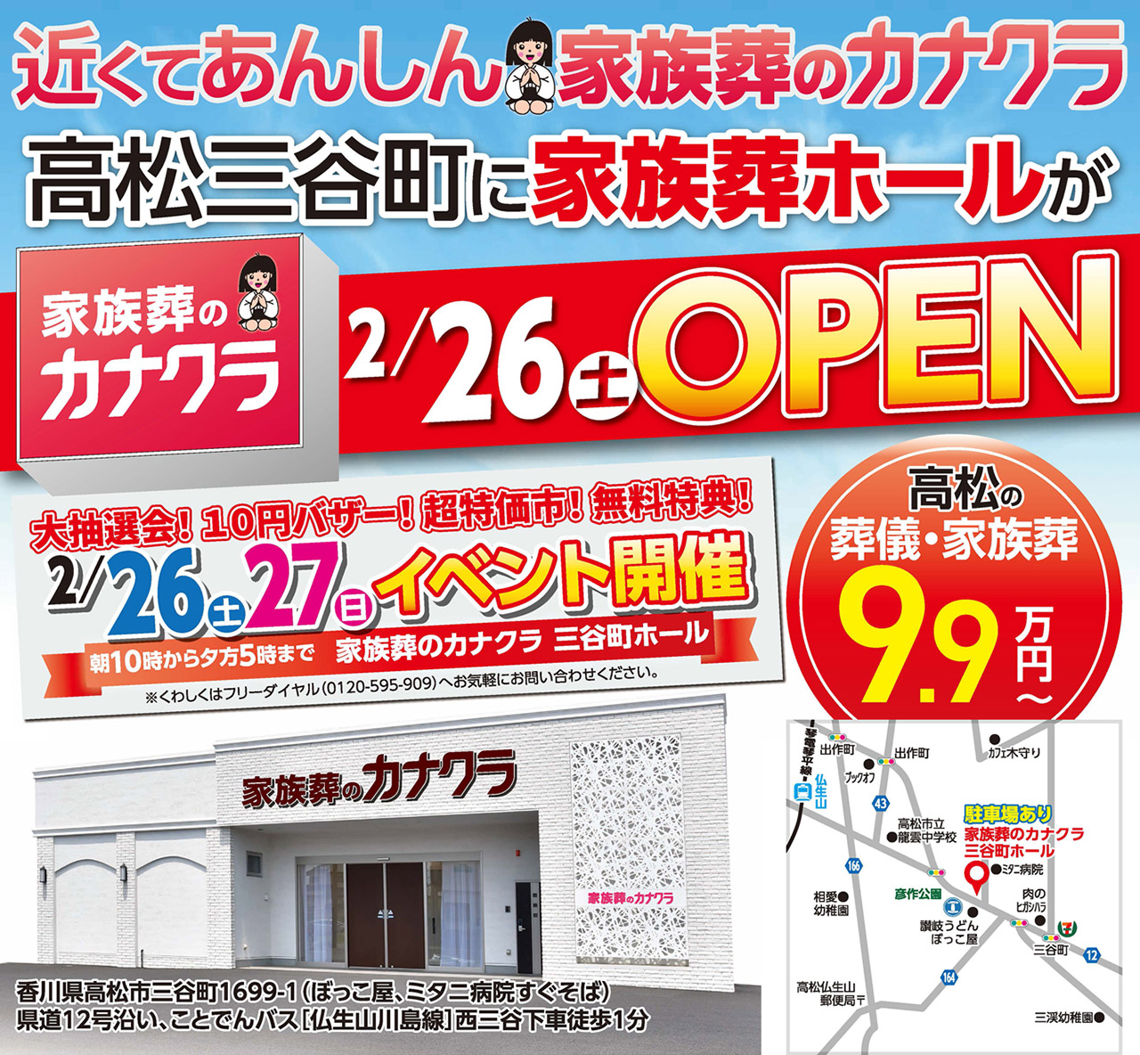 2月26日（土）高松三谷町に家族葬専用ホールがオープン!のイメージ画像