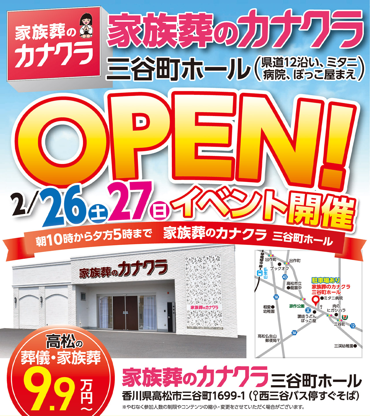 高松三谷町ホールオープンイベント開催!のイメージ画像