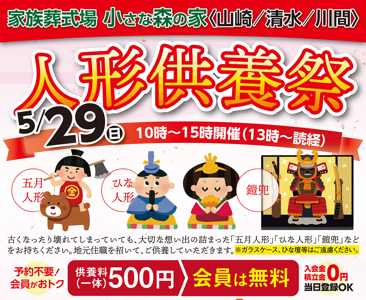 3/21(月/祝)鎌ヶ谷大仏・取手白山で人形供養祭を開催いたします！のイメージ画像