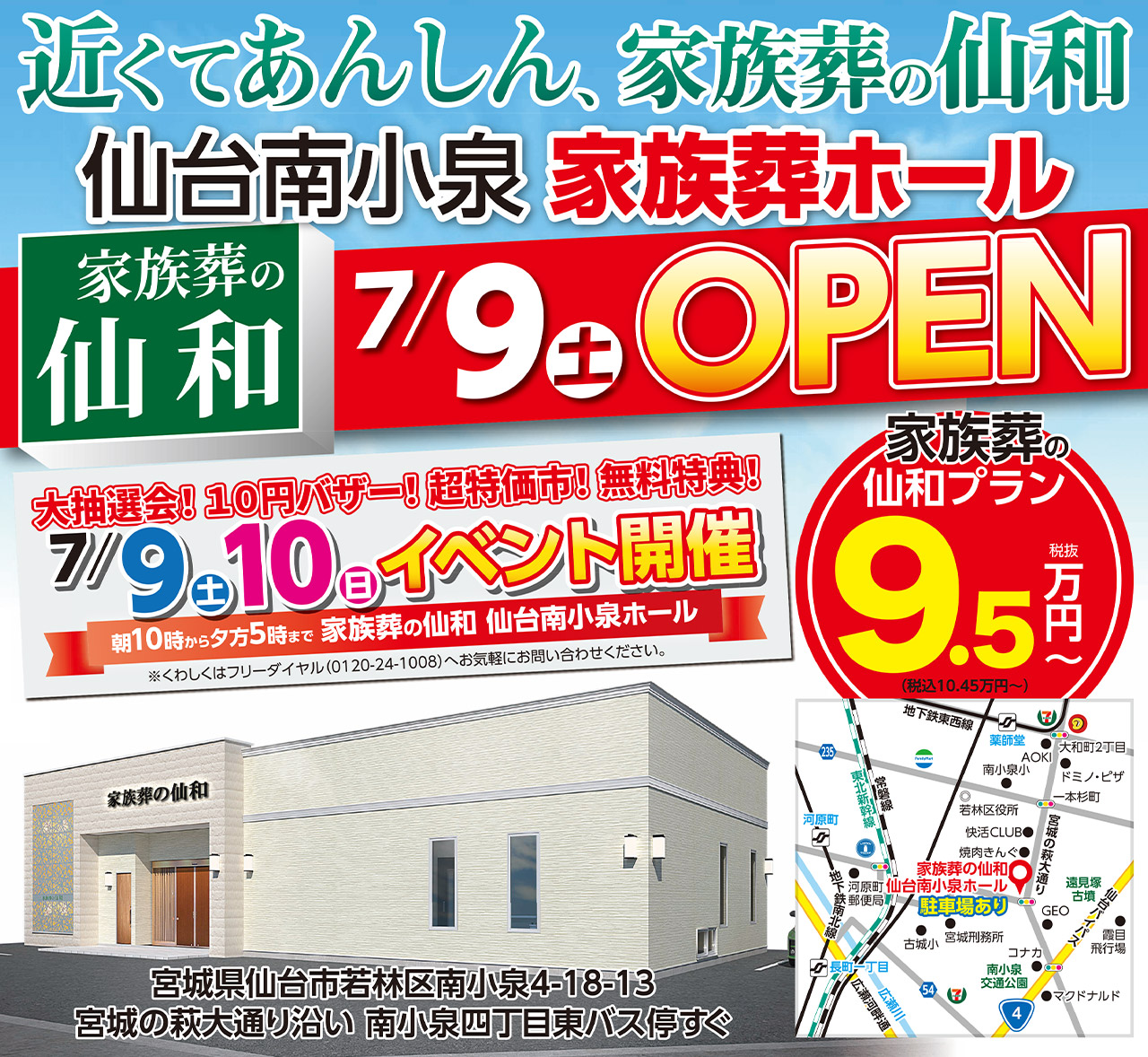 7月9日（土） 仙台南小泉ホールオープン!のイメージ画像