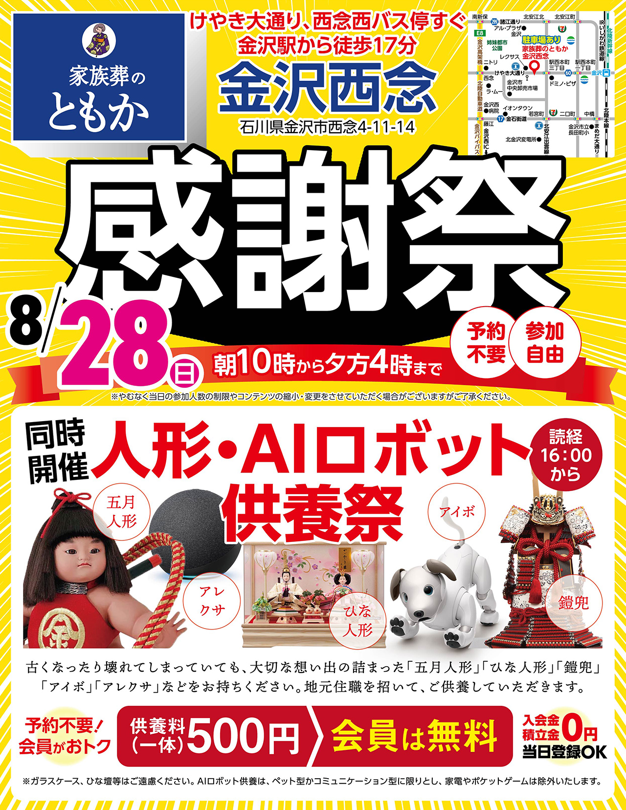 8月28日（日）金沢西念で感謝祭&人形・AIロボット供養祭を開催！のイメージ画像