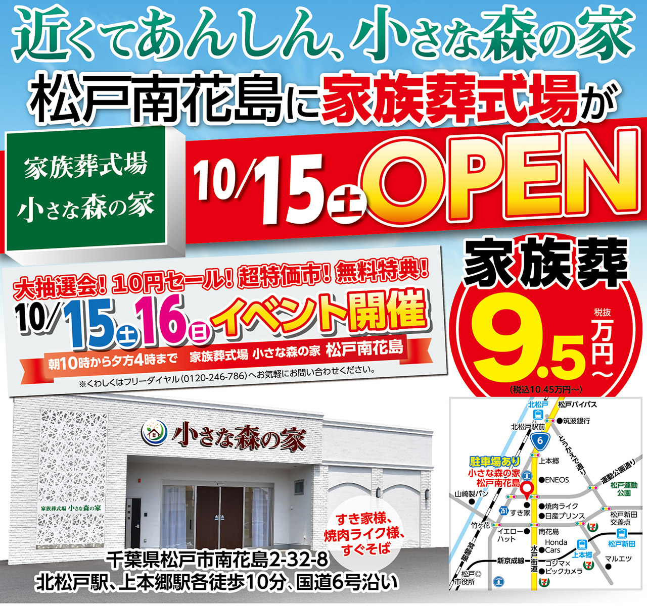10月15日（土）松戸南花島に家族葬専用ホールがオープン！のイメージ画像