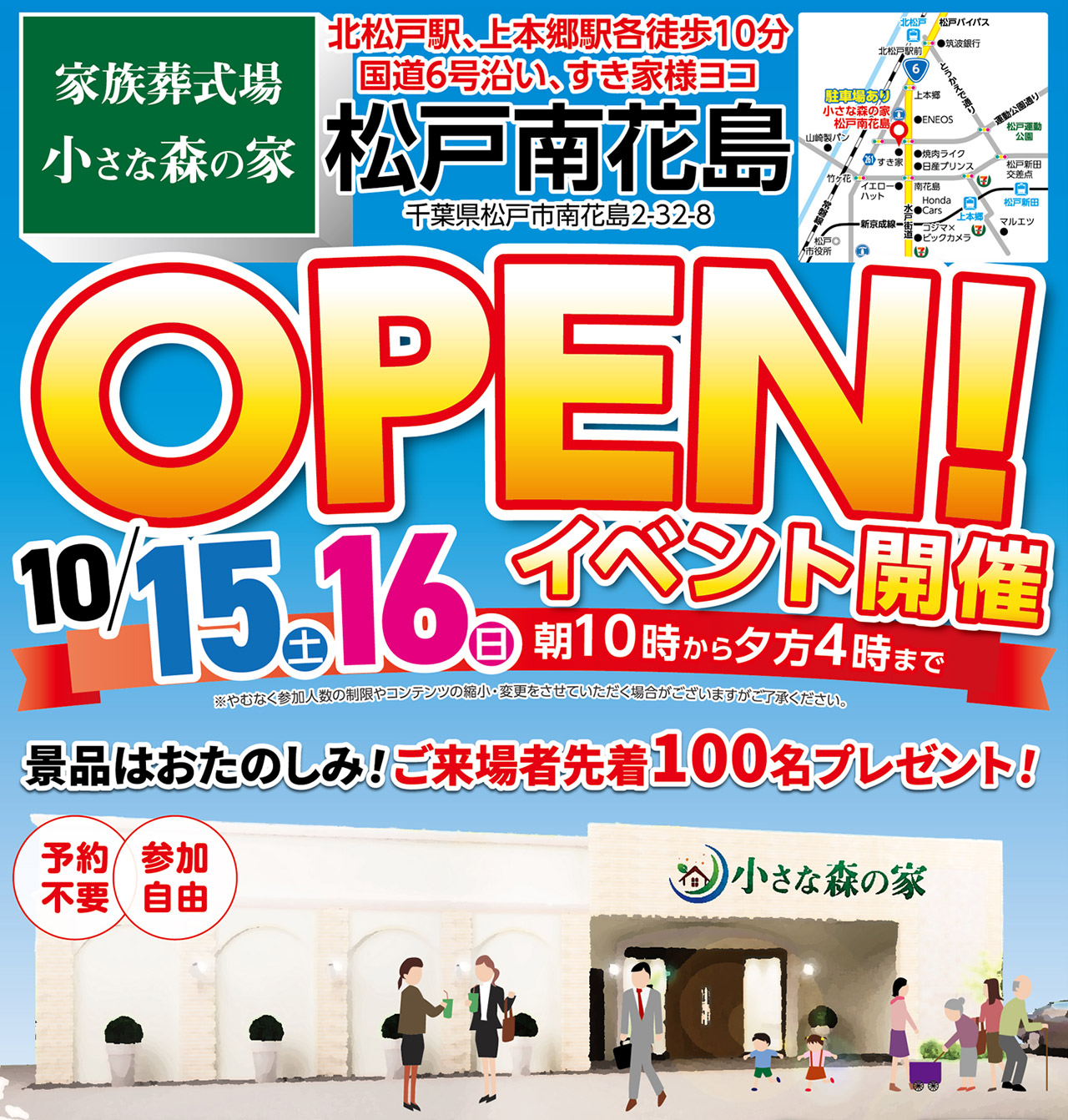 10月15日（土）16日（日）松戸南花島でOPENイベント開催！のイメージ画像