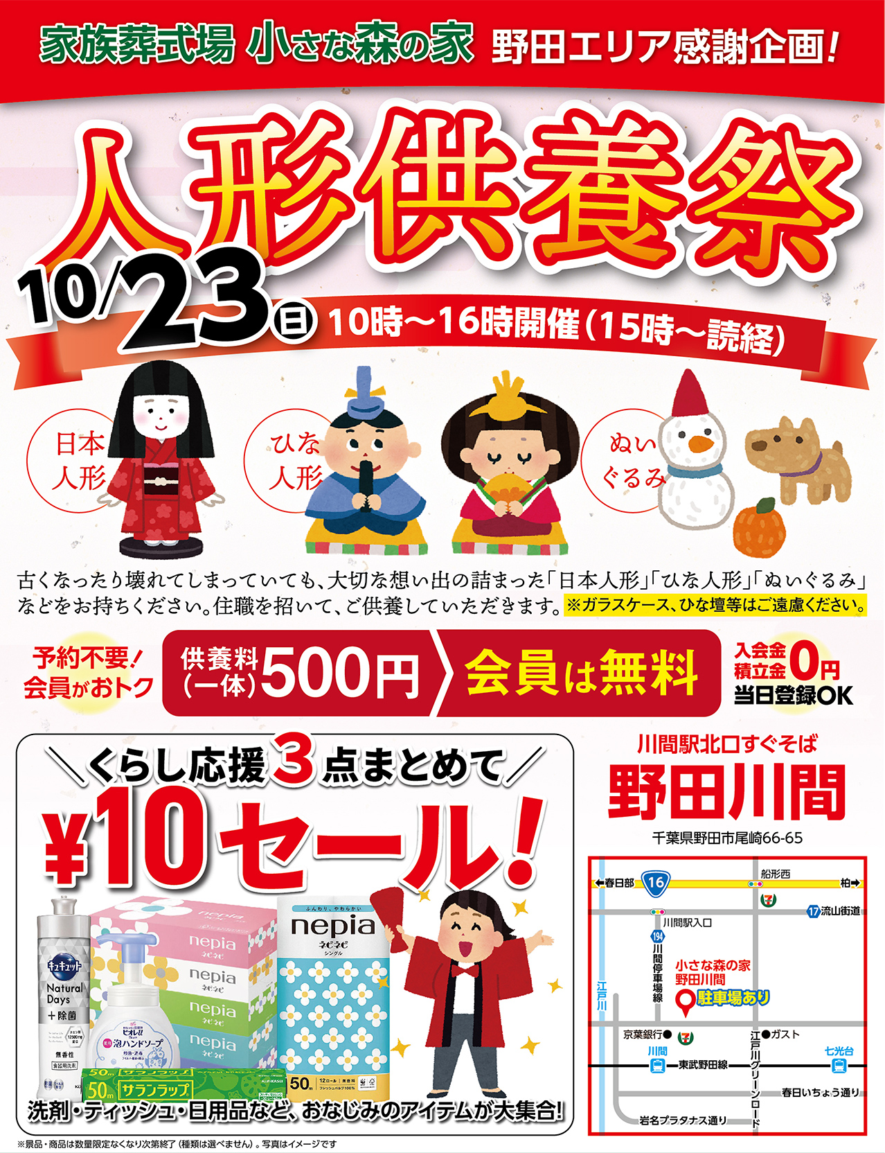 10月23日（日）野田川間で人形供養祭を開催！のイメージ画像