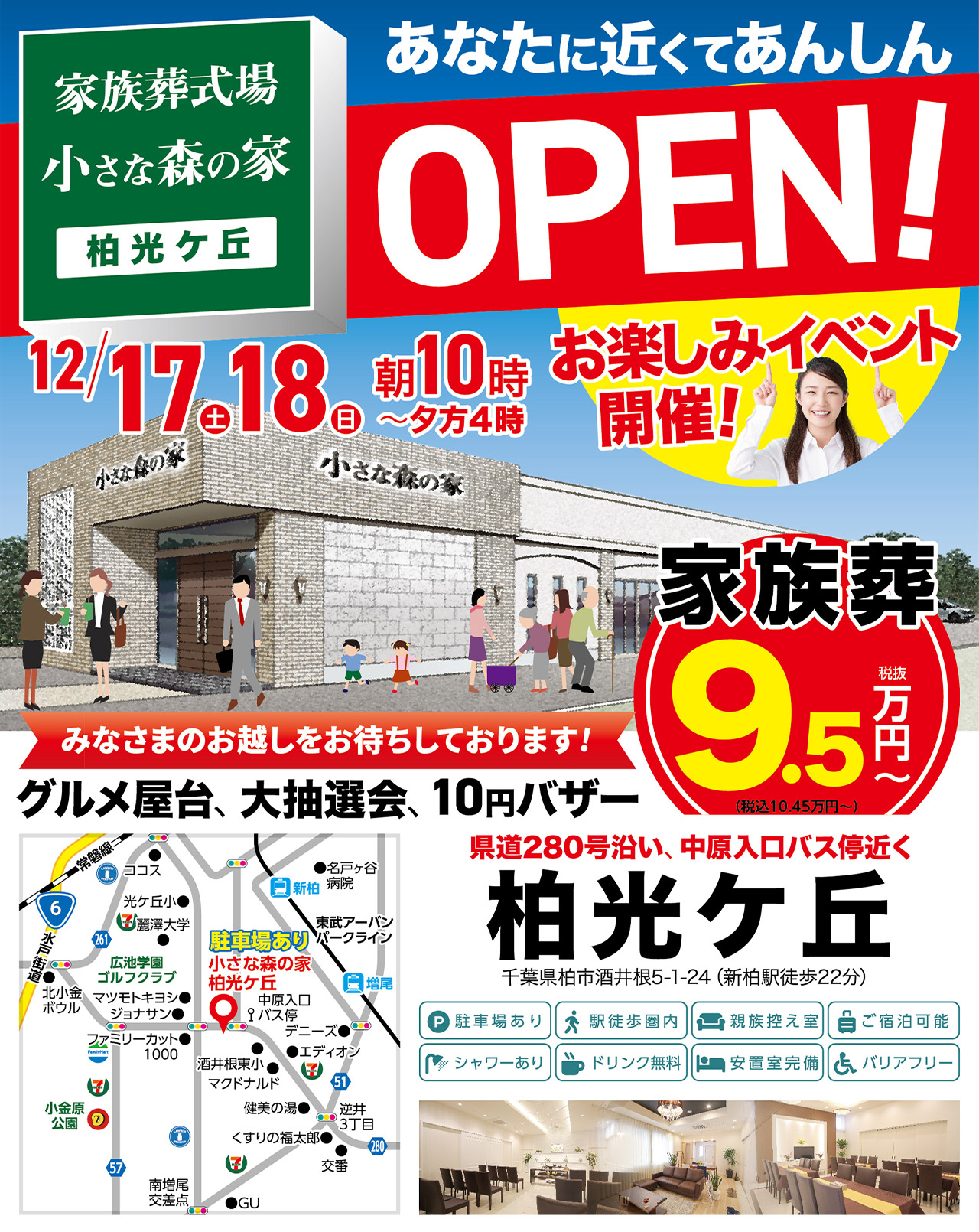 11月26日（土）松戸八柱に家族葬専用ホールがオープン！のイメージ画像