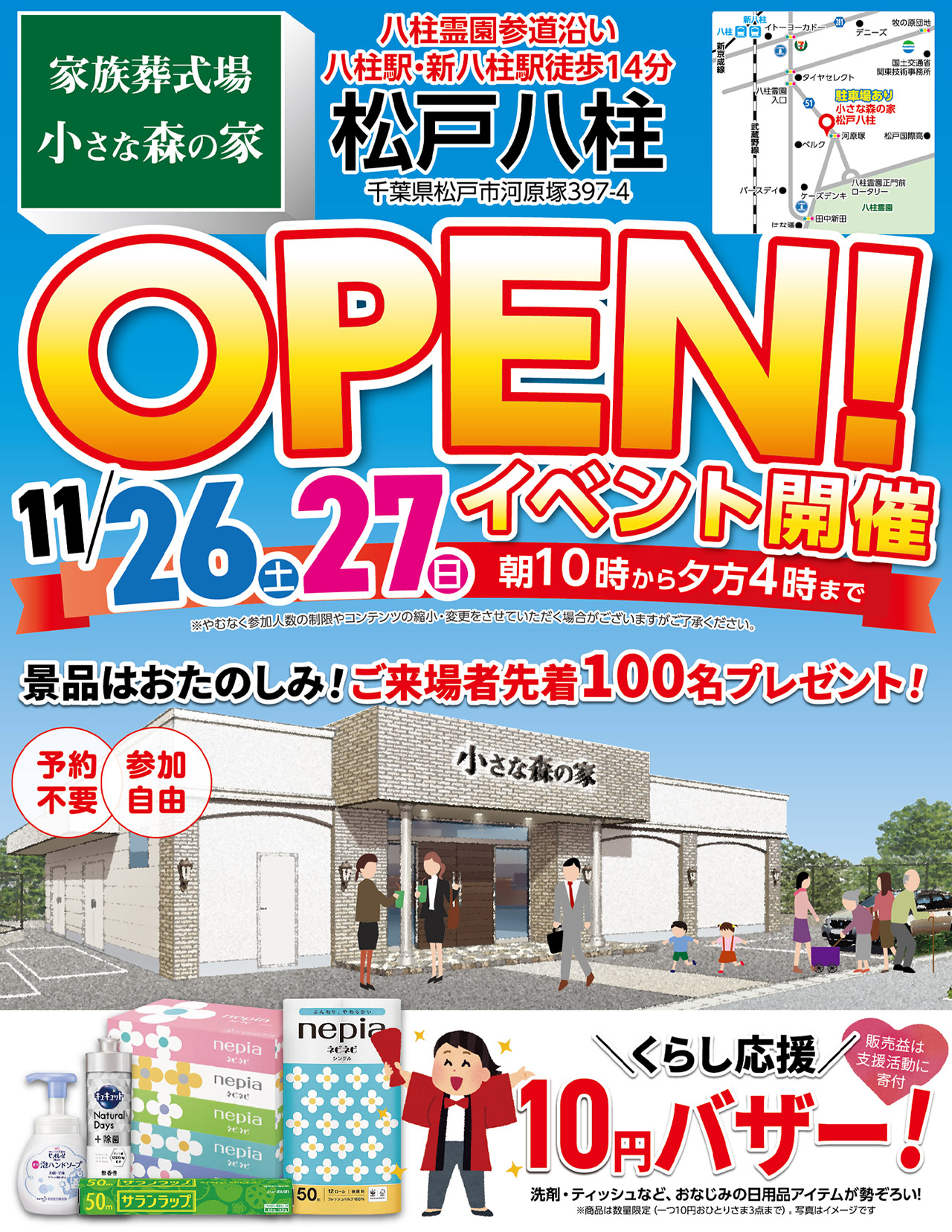 11月26日（土）27日（日）松戸八柱でオープンイベント開催！のイメージ画像