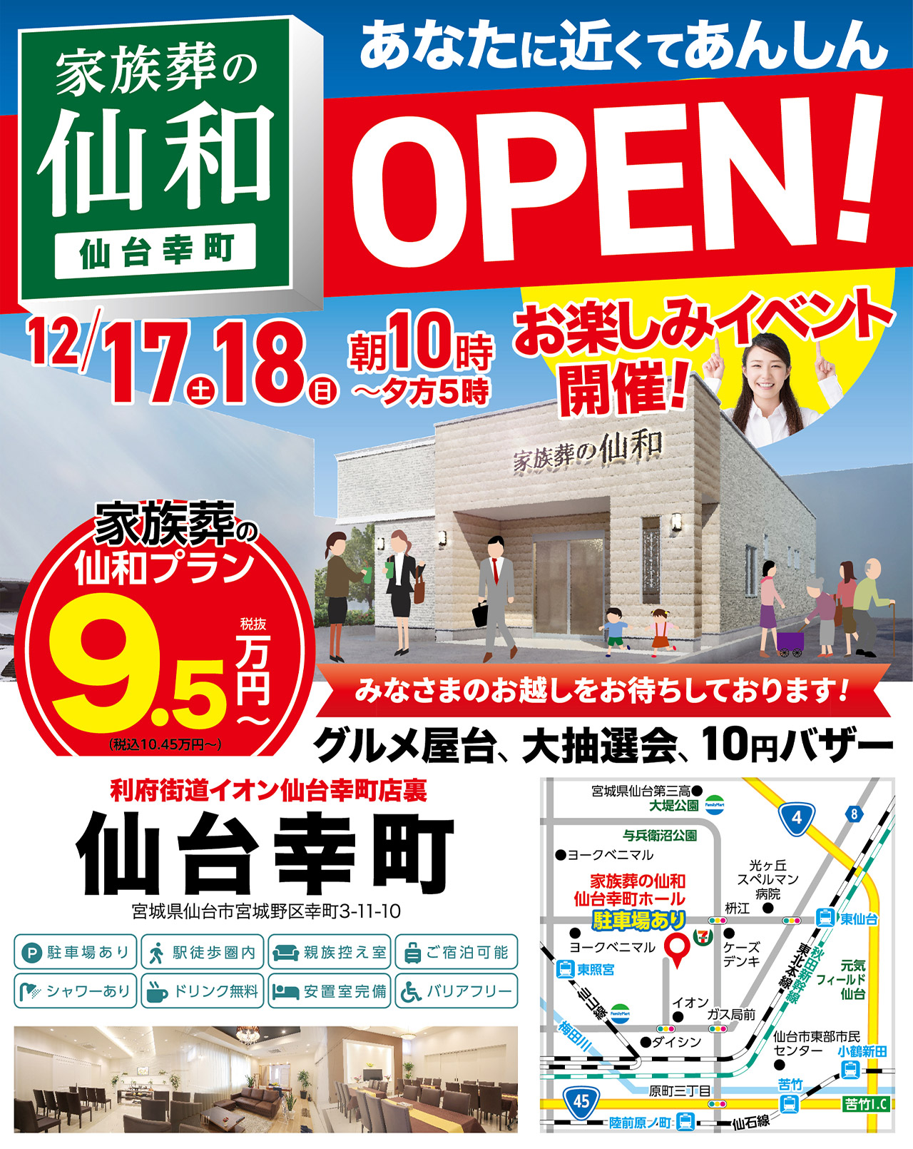 家族葬の仙和 仙台幸町ホールがオープンします！のイメージ画像