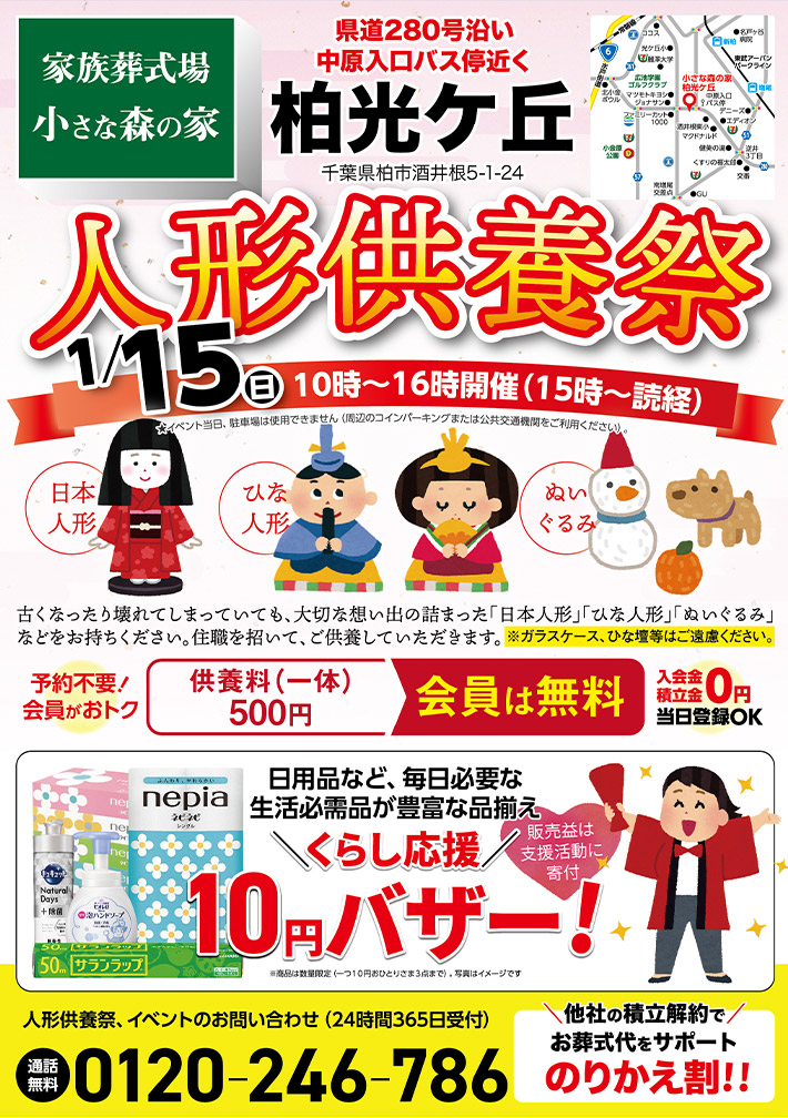 12月11日（日）松戸八柱で人形供養祭を開催！のイメージ画像