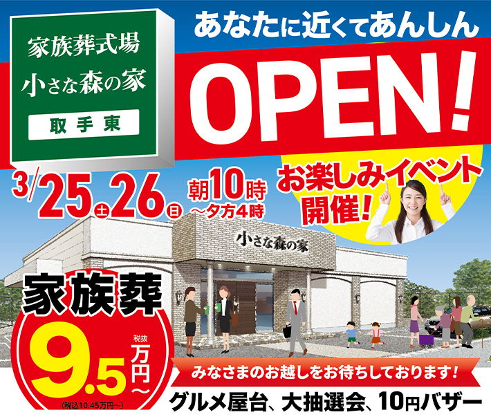 2月4日（土）に土浦富士崎がオープンします！のイメージ画像