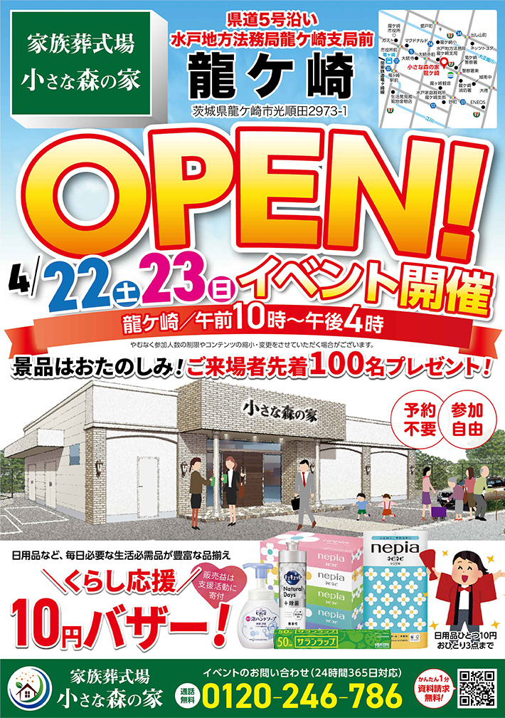 4月22日（土）23日（日）に龍ケ崎でオープンイベント開催！のイメージ画像