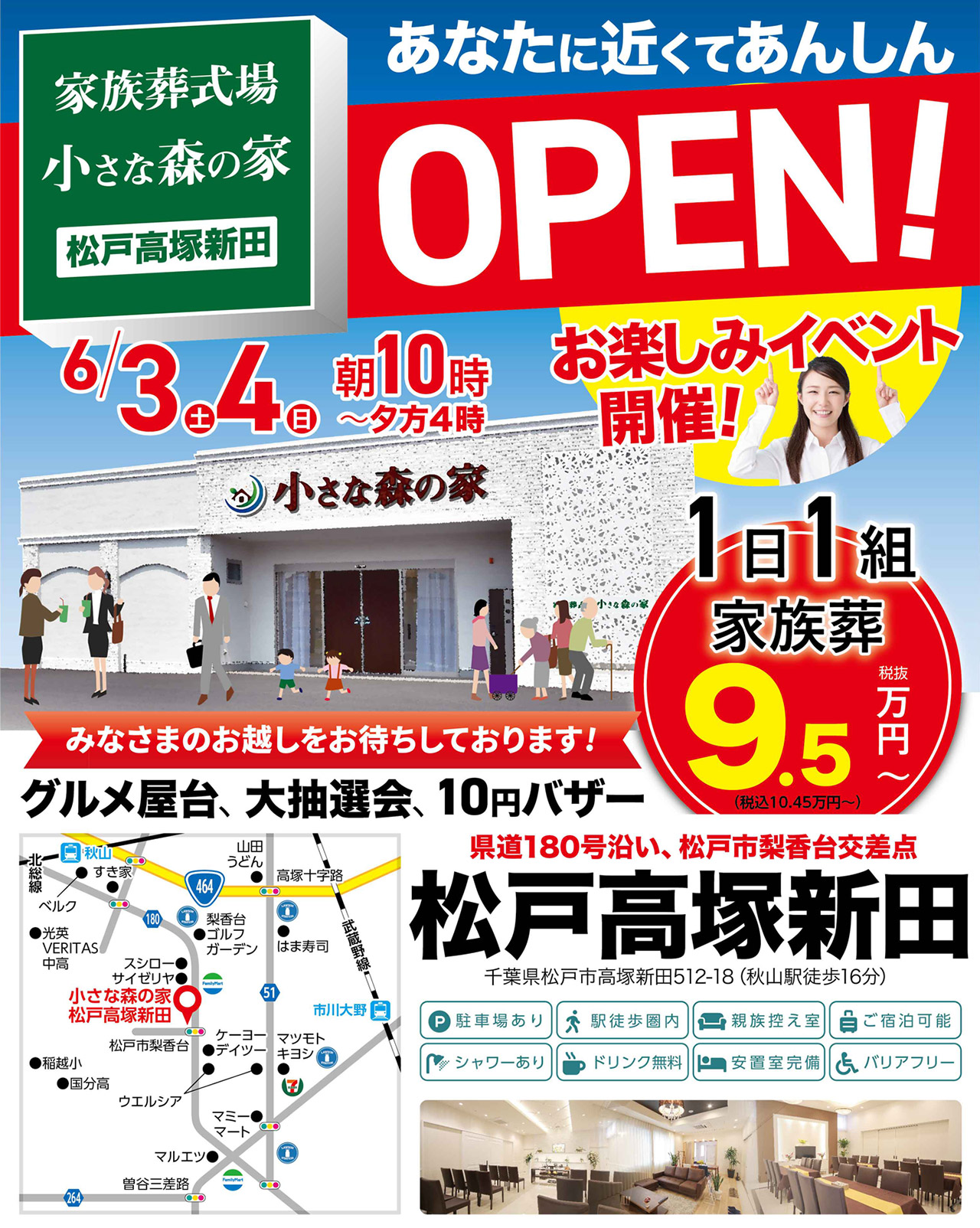 6月3日（土）に松戸高塚新田がオープンします！のイメージ画像