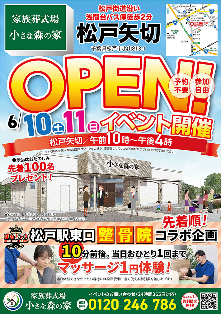 6月10日（土）11日（日）に松戸矢切でオープンイベント開催！のイメージ画像