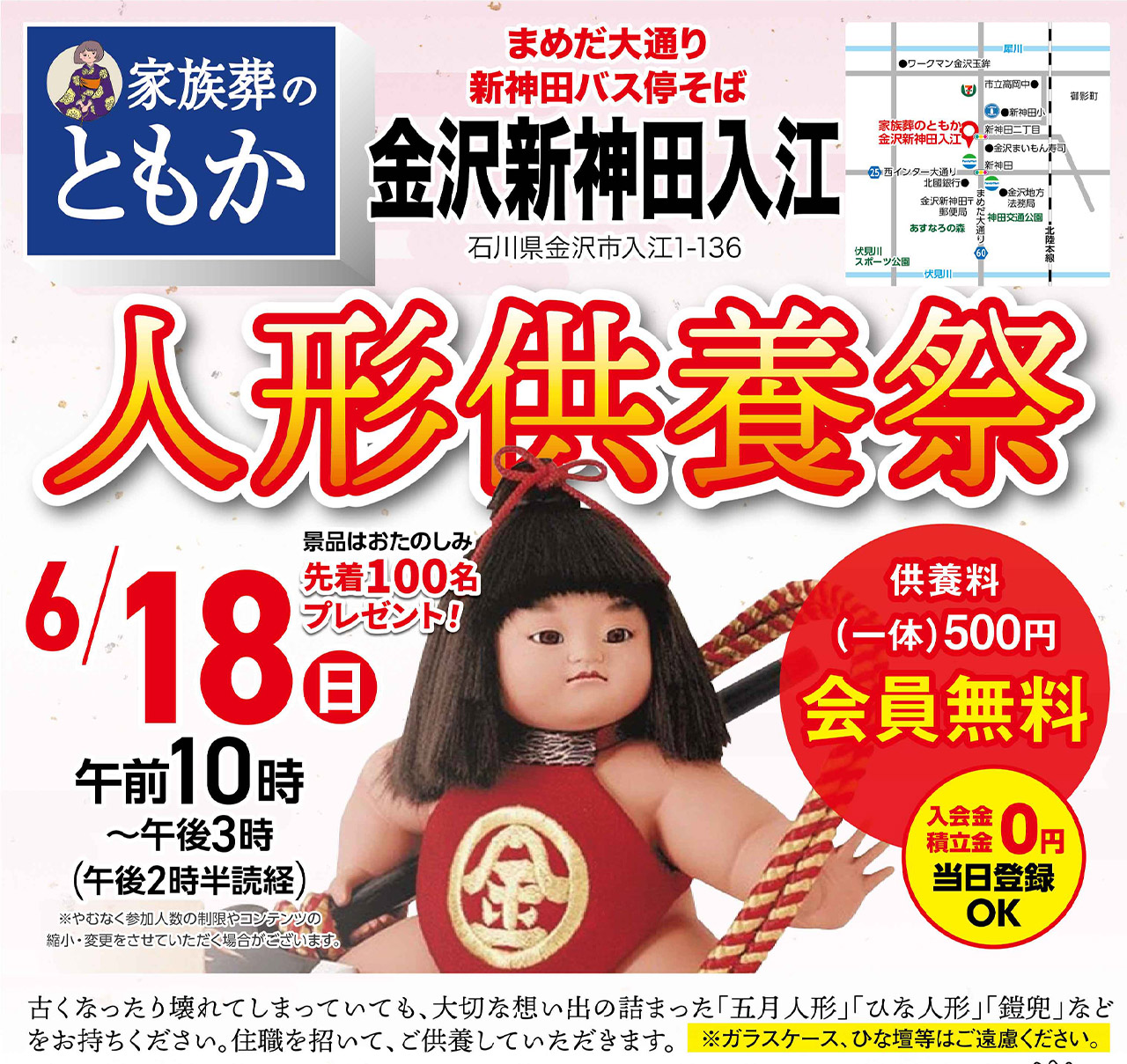 6月18日（日）金沢新神田入江で人形供養祭を開催！のイメージ画像