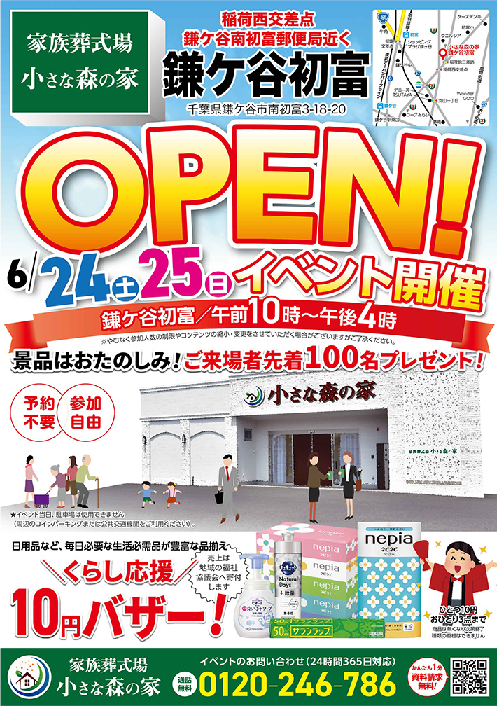 6月24日（土）25日（日）に鎌ケ谷初富でオープンイベント開催！のイメージ画像