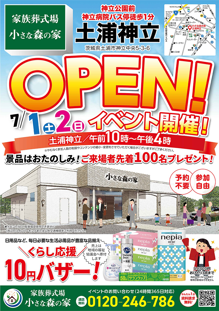 7月1日（土）2日（日）に土浦神立でオープンイベント開催！のイメージ画像