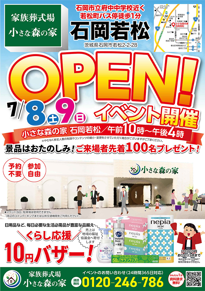 7月8日（土）9日（日）に石岡若松でオープンイベント開催！のイメージ画像