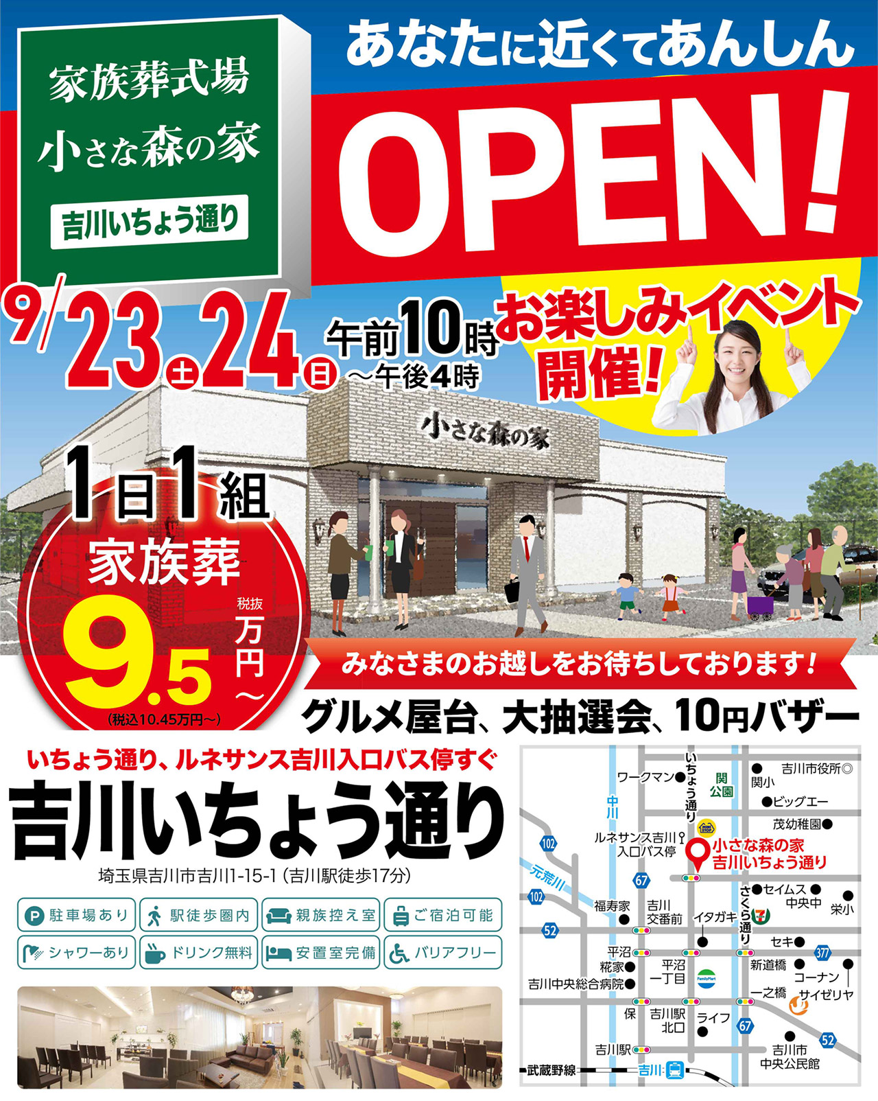 9月23日（土）に吉川いちょう通りがオープンします！のイメージ画像